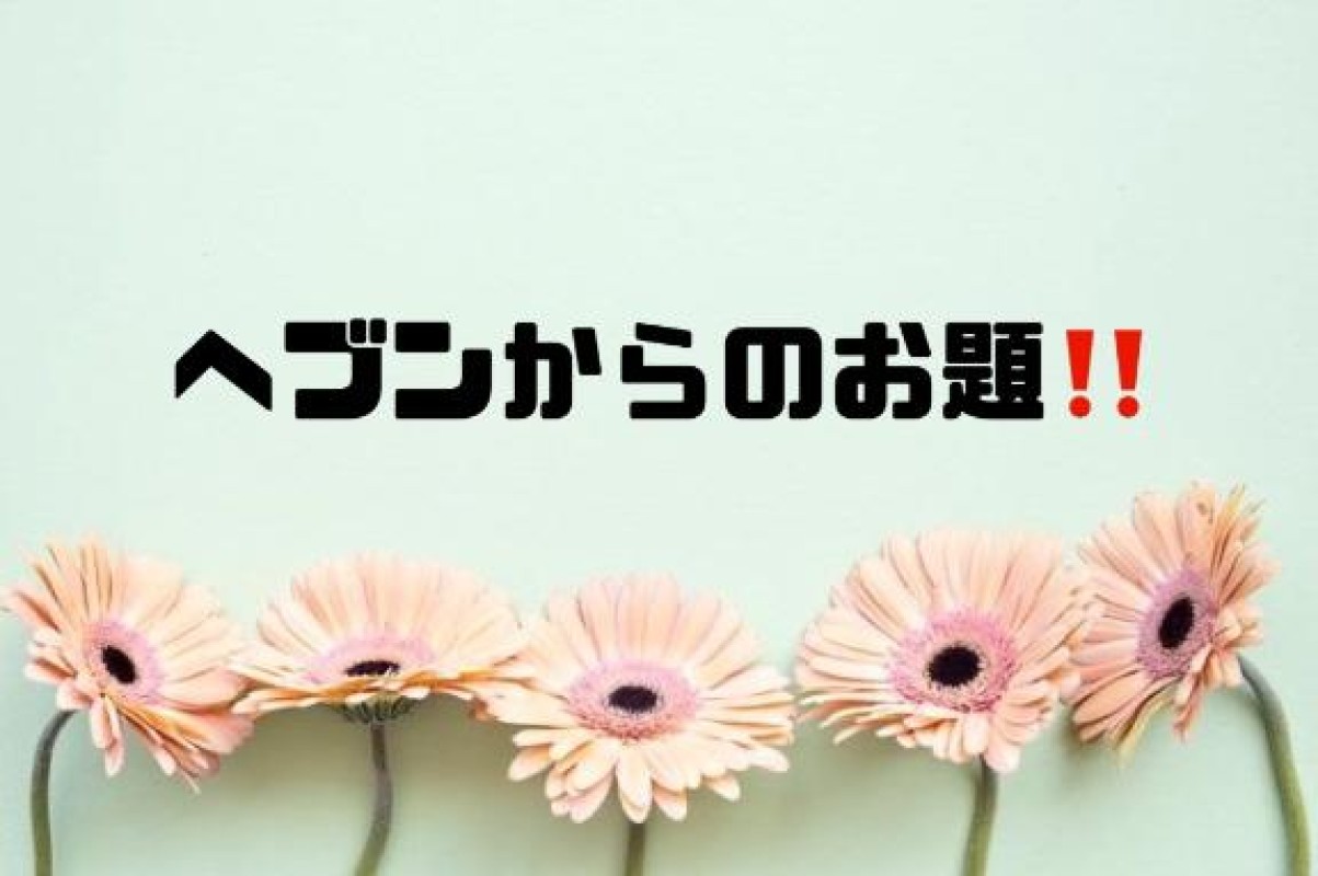 英乃國屋 あい [お題]from:寿司買ってかーえろさん