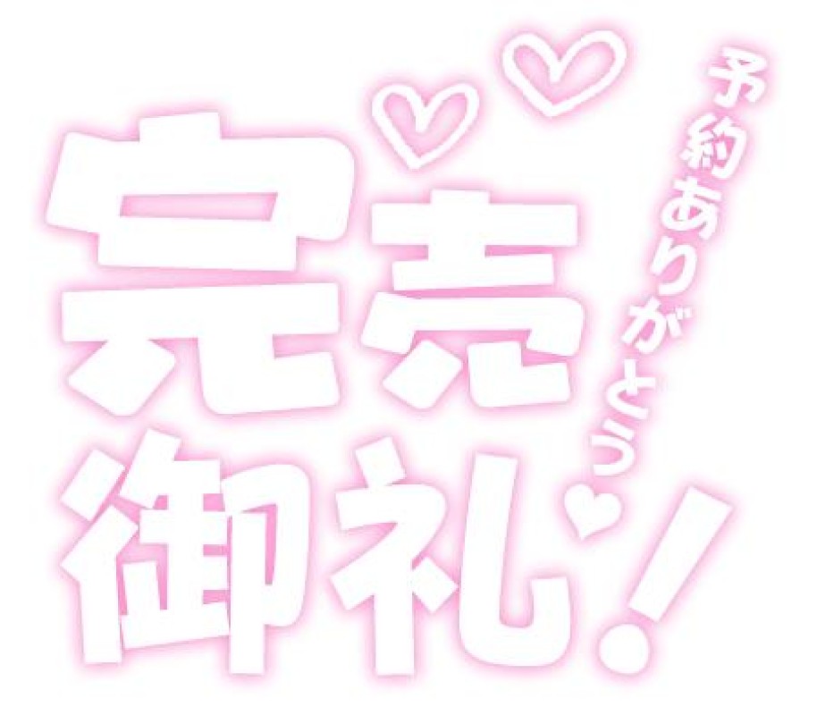 エステ＆ヘルス　きゅんきゅん つむぎ お礼?(  . .)"?