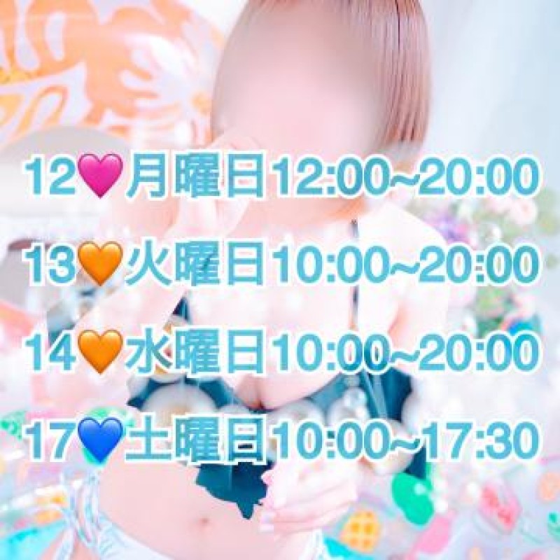 道後しらゆきひめ 田中　ほむら ??退勤??
