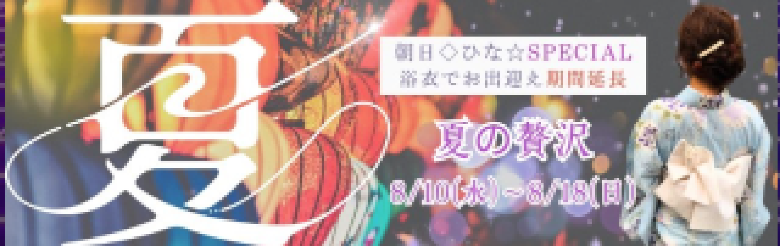 赤と黒 朝日◇ひな 本日限定ノーパン??