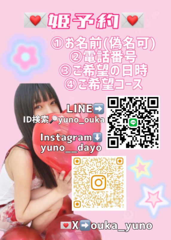道後しらゆきひめ 桜花　ゆの 出勤