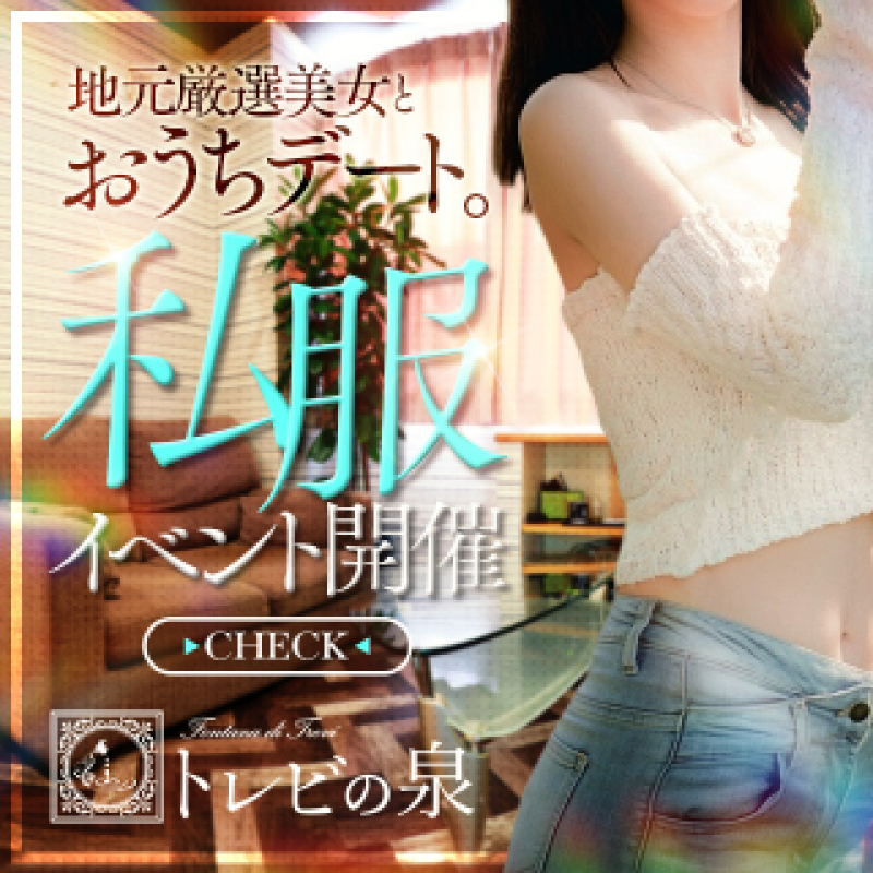 道後トレビの泉 青葉　ことぶき☆大当たり イベントだよ?