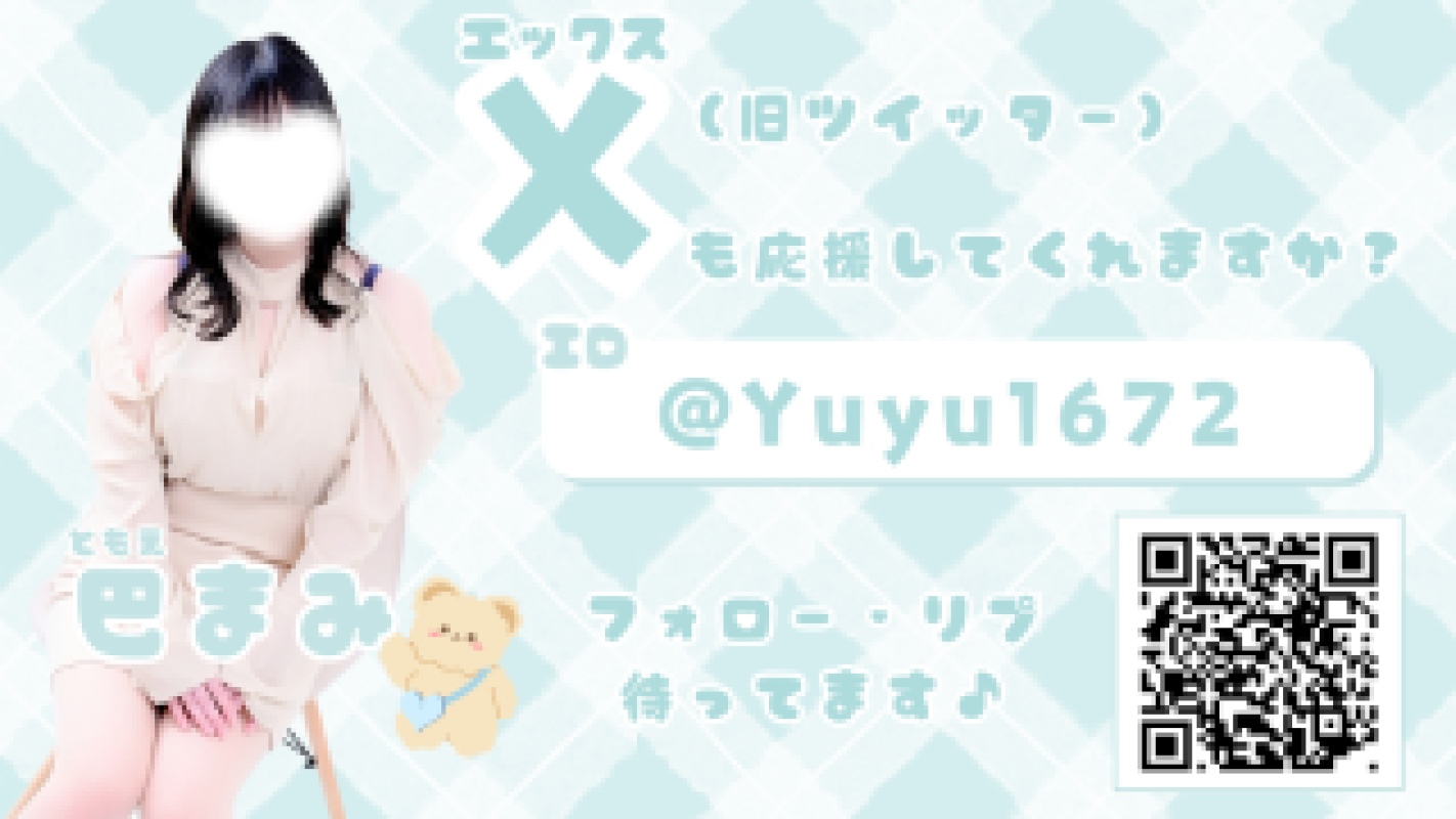 赤と黒 巴♡まみ 緊急です