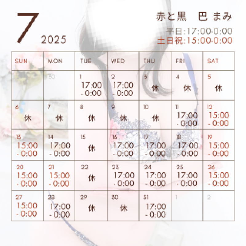 赤と黒 巴♡まみ 8連休もおしまい！