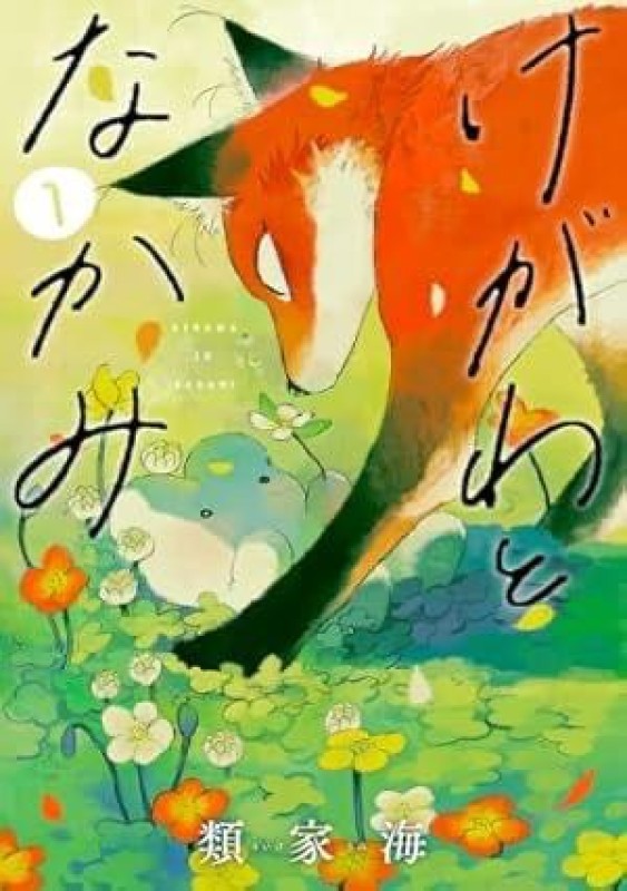道後しらゆきひめ 白川　つづり けがわとなかみ