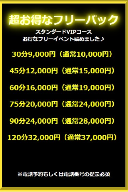赤と黒 小鳥◇ももか VIPコースが超お得に？！??