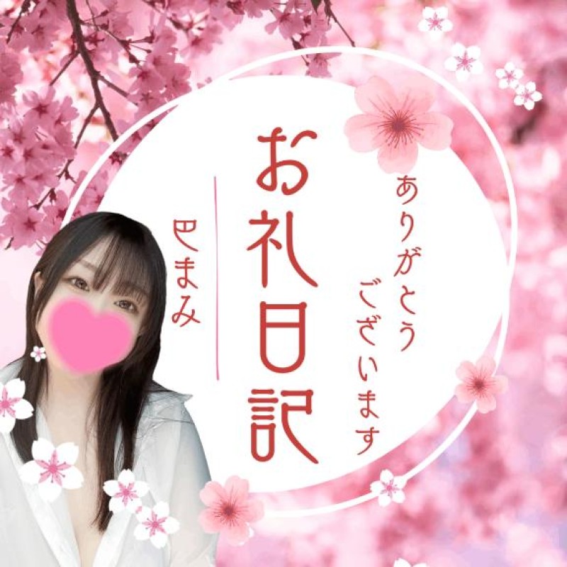 赤と黒 巴♡まみ 2月ぶり?6/29お礼