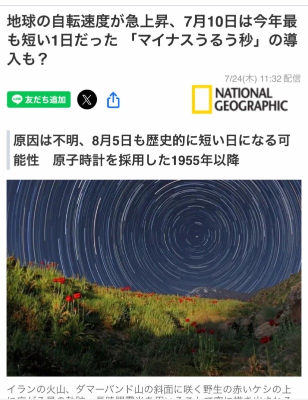 星加　ゆめ何時何分地球が何回まわった時？？🤔