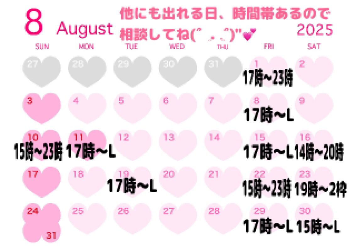 道後しらゆきひめ 恋遙　りん 8月予定(* . .)))💕