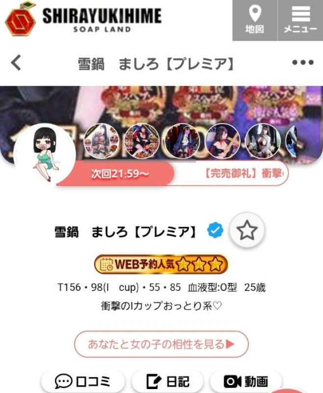 高松しらゆき姫 雪鍋　ましろ【プレミア】 しょんぼりしてしまう…