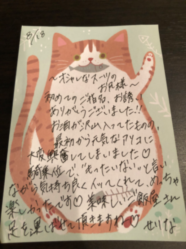 優しいひとづま せりな【ロイヤルOP対応】 お礼?お手紙