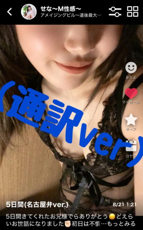 りんな～マット＆M性感～せなちゃん日記通訳ver