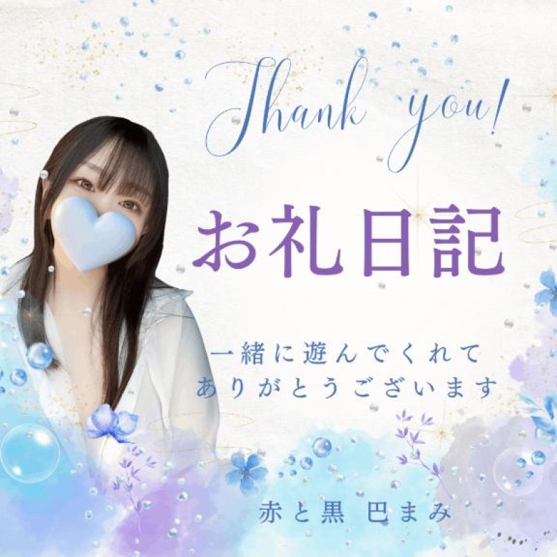 巴♡まみレトロゲーム?8/16お礼⑤