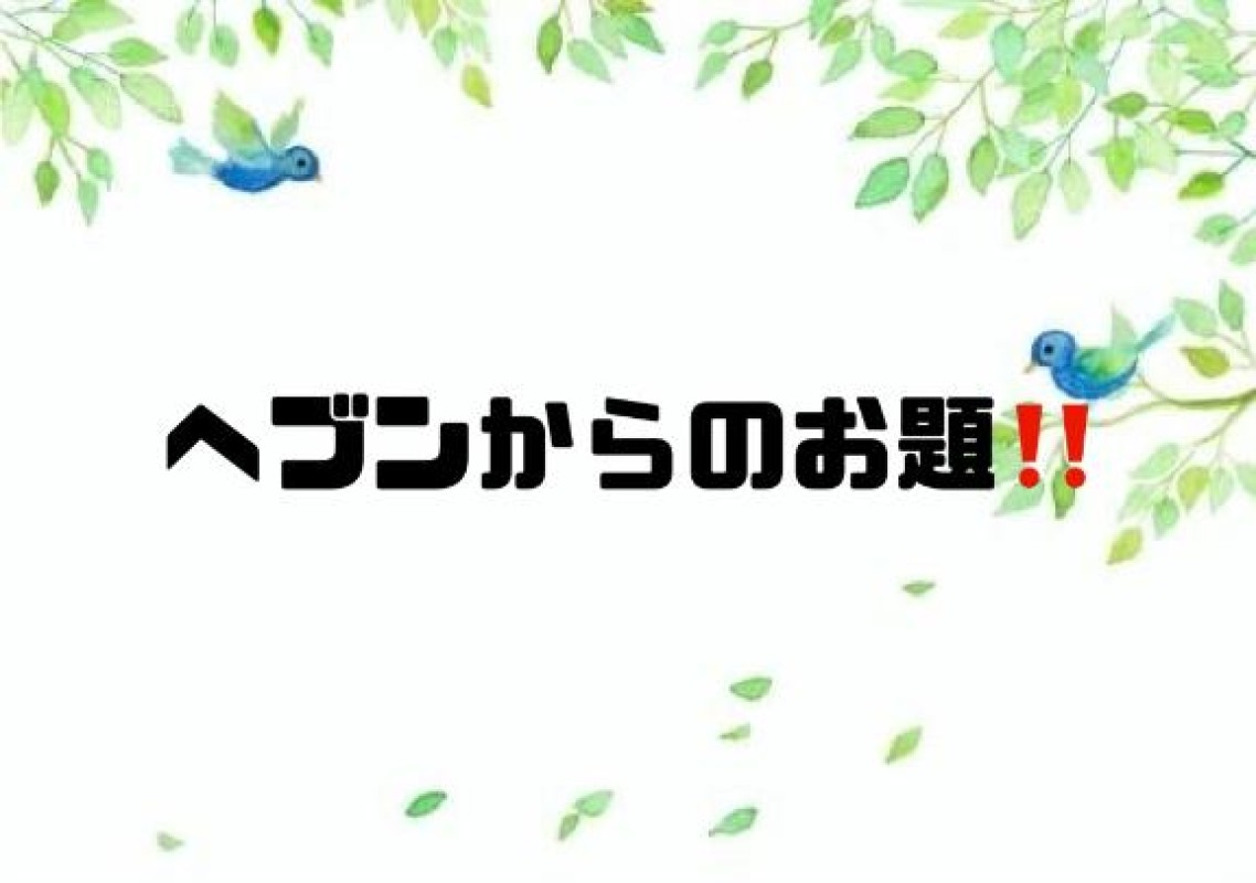 英乃國屋 あい [お題]from:トマトさん