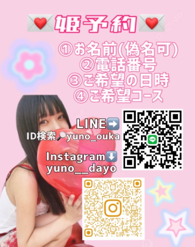 道後しらゆきひめ 桜花　ゆの 出勤