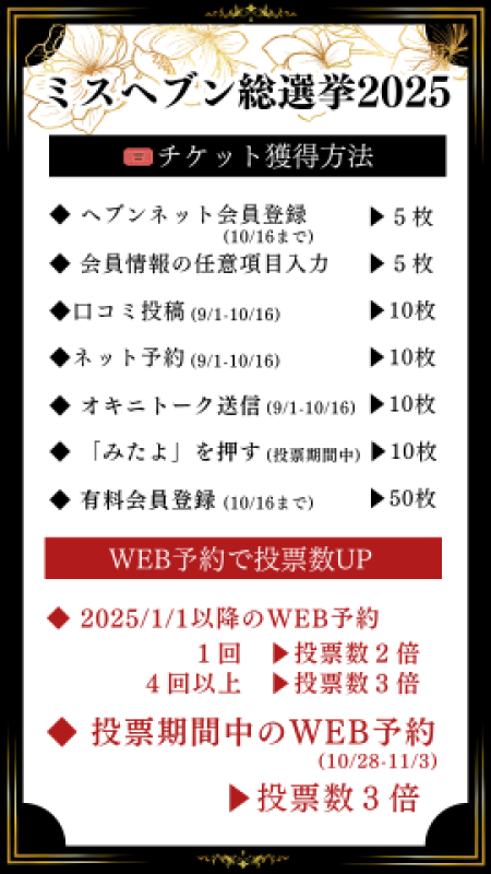 赤と黒 巴♡まみ ミスヘブン応援よろしくお願いします！