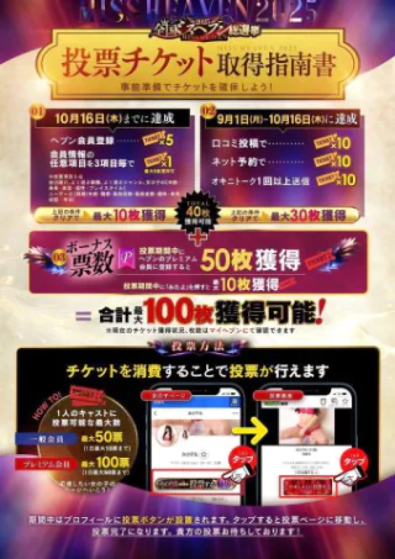 ジャックと豆の木 あや☆計り知れないこの魅力！ ?ミスヘブン参戦?