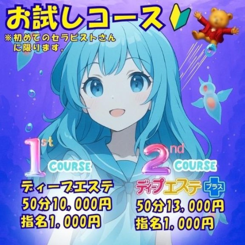 ディープエステプラス 皐月（さつき） お試し??