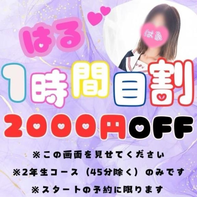愛ドル学園　☆制服着たまま部☆ はる☆完全業界未経験 ?きょうのはるちゃん?