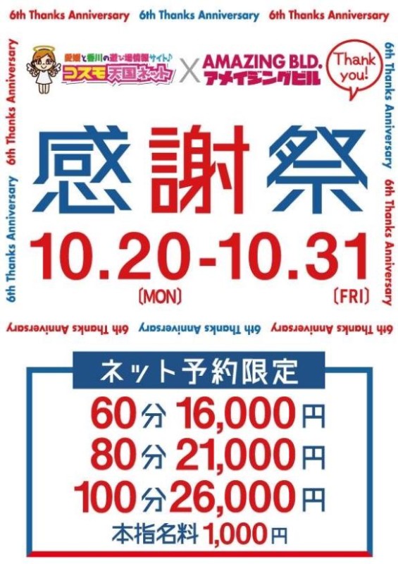 さあや～マット＆ヘルス～?ハロウィンイベント?