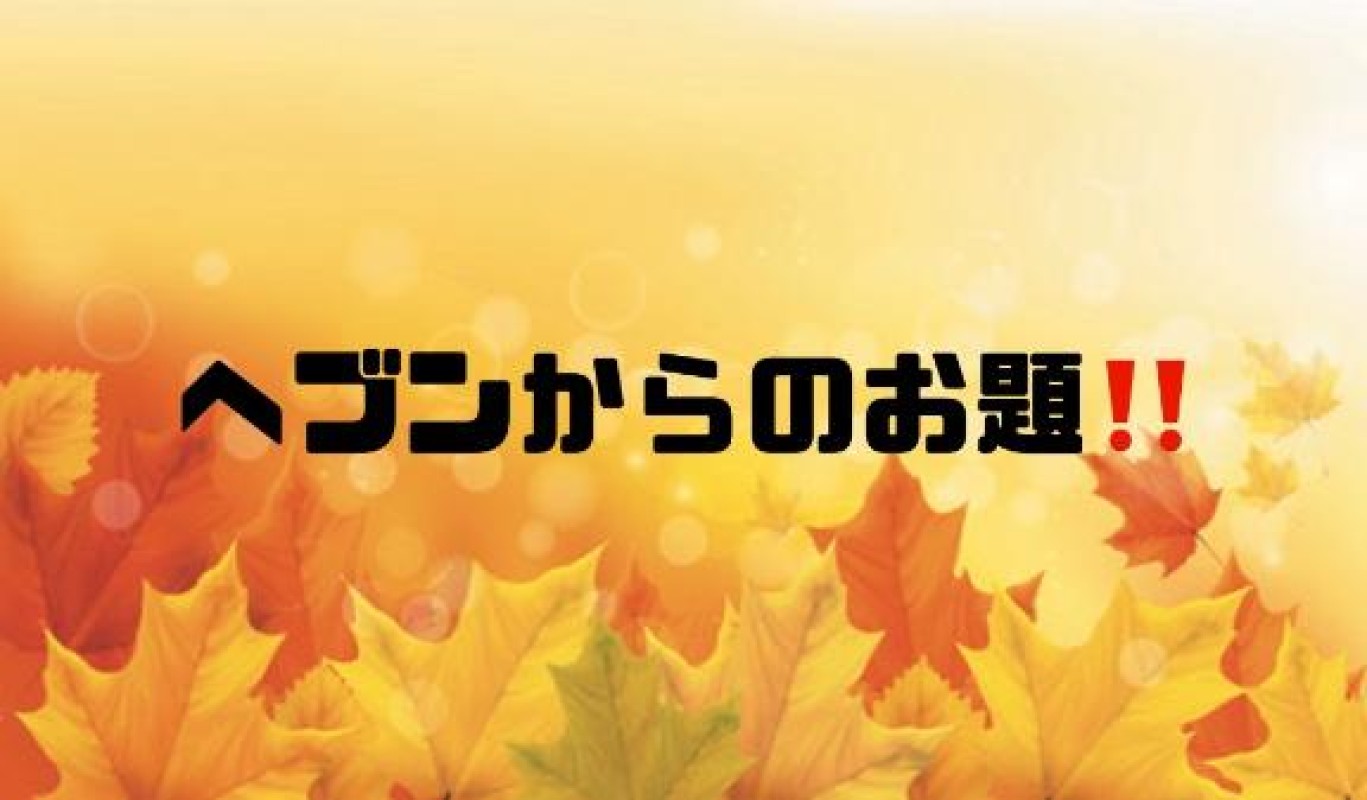 英乃國屋 あい [お題]from:ペパロニさん