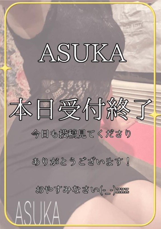 あすか☆今だけのレア女子！！本日受付終了??