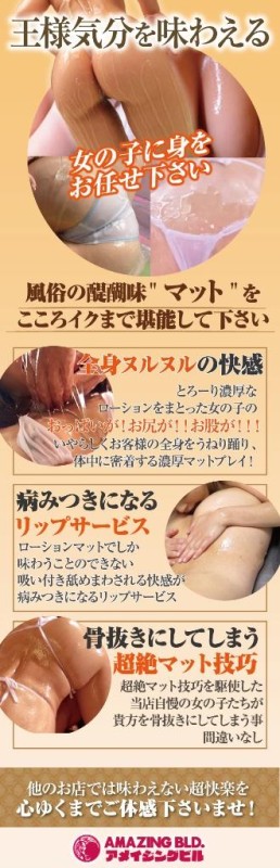 はな～マット＆M性感～マットとは