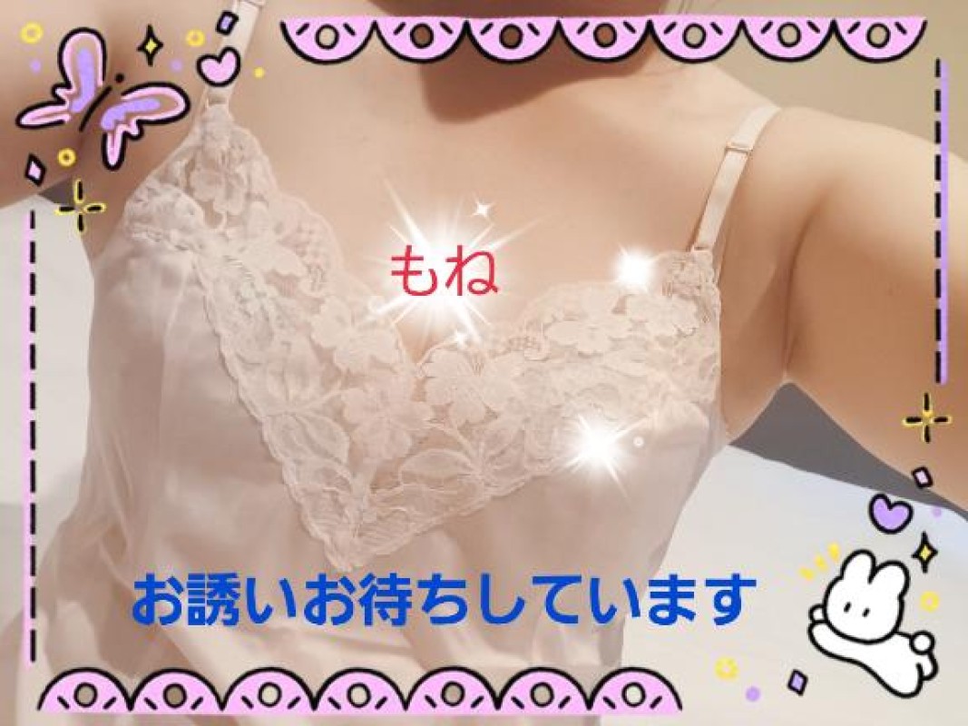 もね?でーきた?