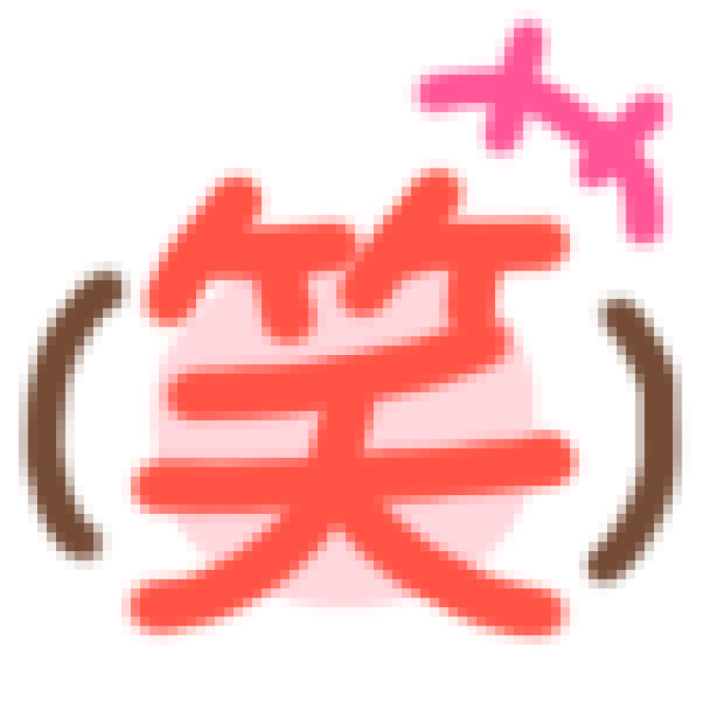 金瓶梅 みぃ わだいをつめこむおんな