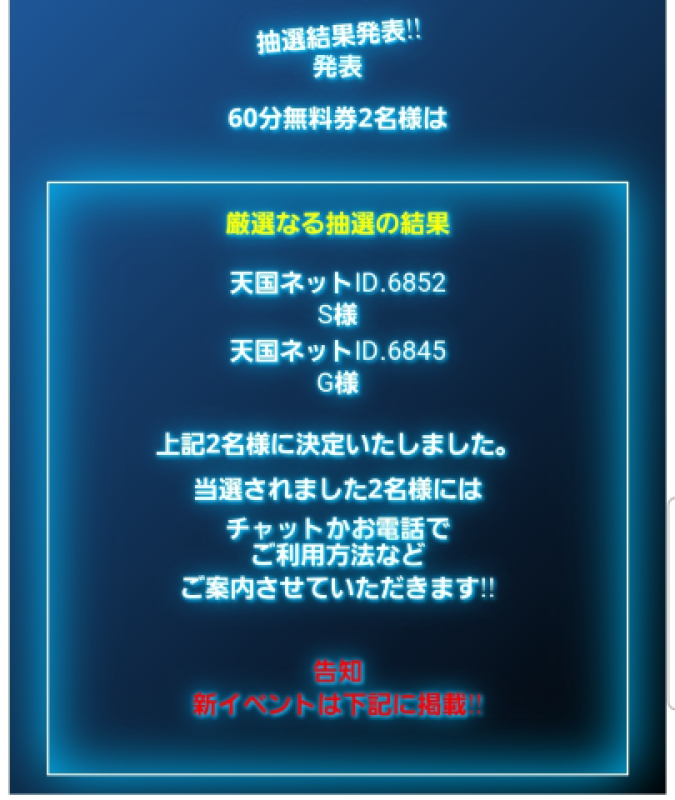 高松しらゆき姫 雪鍋　ましろ【プレミア】 無料券二名様当選(*’ω’ﾉﾉﾞ☆ﾊﾟﾁﾊﾟﾁ