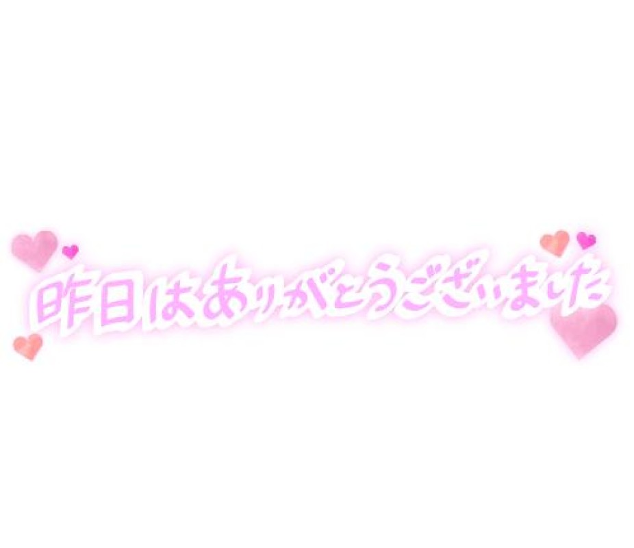 さき昨日のお礼?