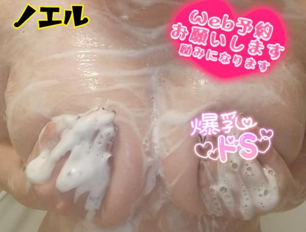 ノエル～M性感～?興味ある？