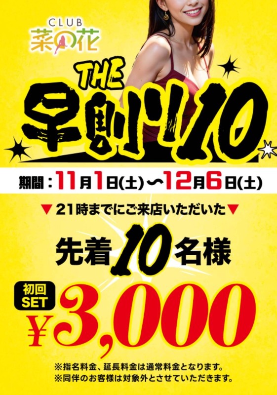 club菜の花 みゆき