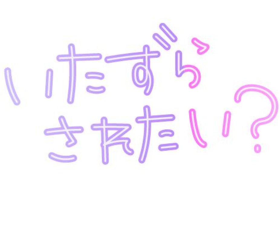 ありさ～M性感～お礼です?