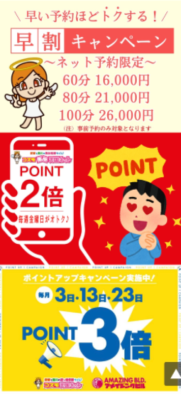 アメイジングビル はな～マット＆M性感～ 遊びに来てね?