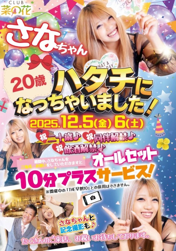 あい今日も！！！