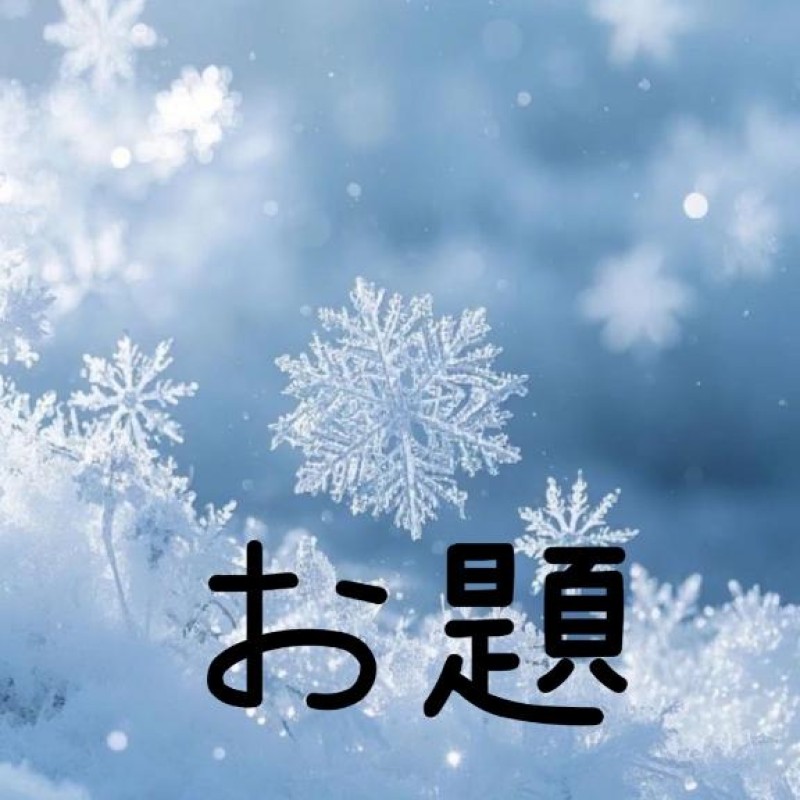 赤と黒 前田　こと [お題]from:クリーミー王子さん