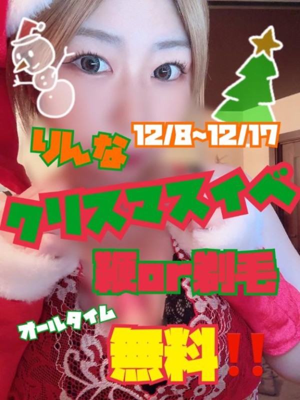 りんな～マット＆M性感～明日から個人イベント?