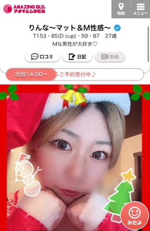 りんな～マット＆M性感～とってもマジメな?