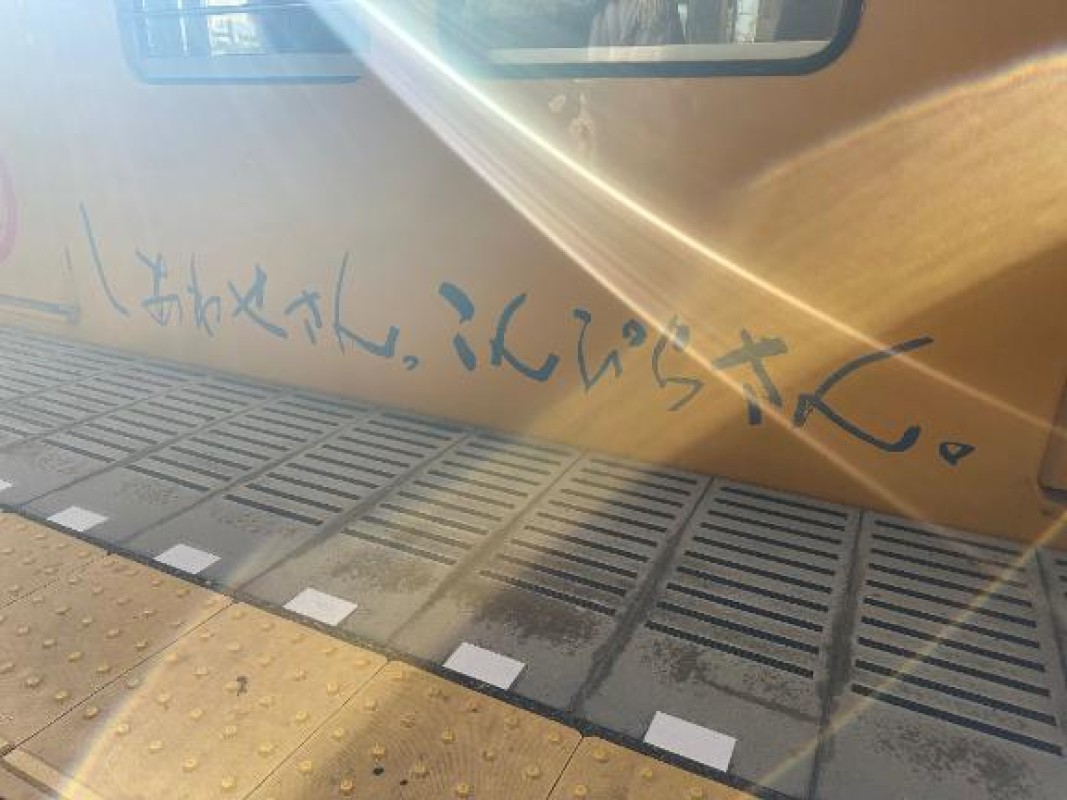 るなまた違うの…