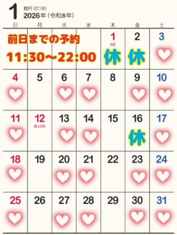 圭（けい）☆最高級のおもてなし1月の予定