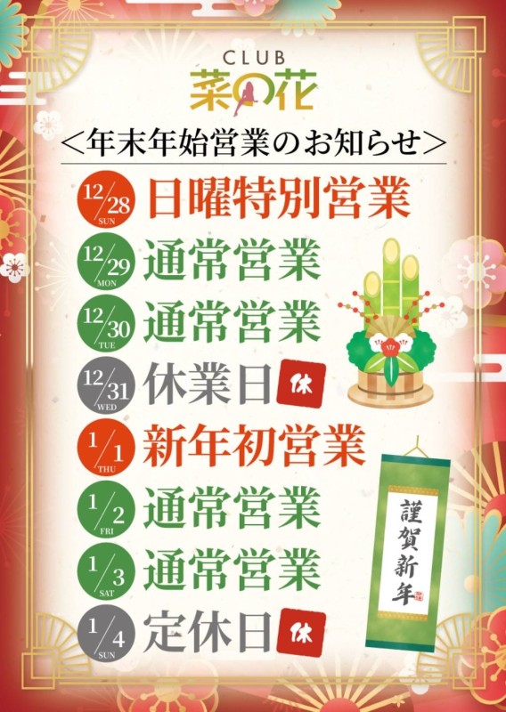 club菜の花 みゆき 🦖⸒⸒