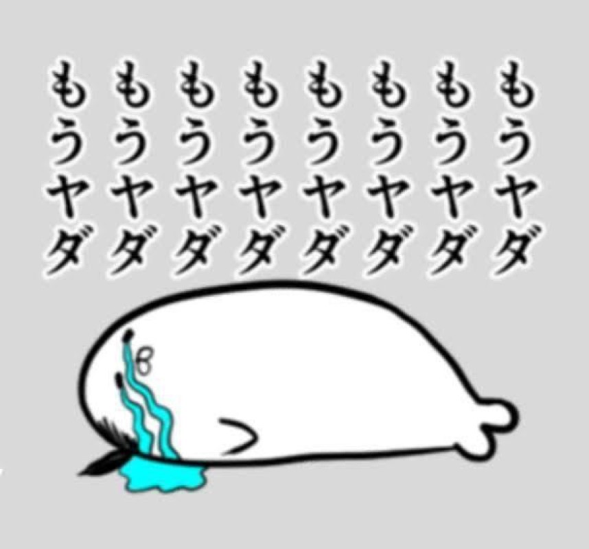 るな大丈夫ですか？