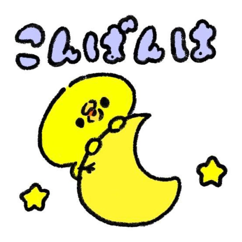 るなこんばんは