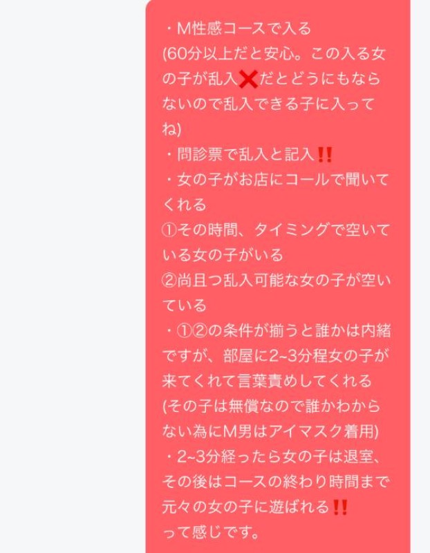 りんな～マット＆M性感～ざっくり乱入のススメ??