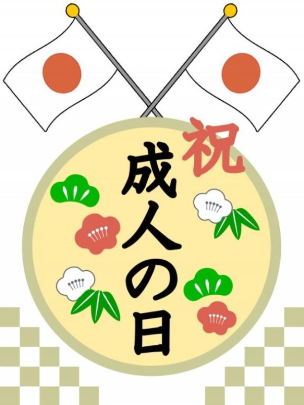圭（けい）☆最高級のおもてなし成人の日