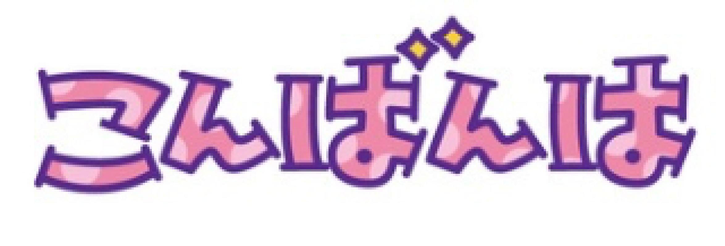 優しいひとづま りみか【ロイヤルOP対応】 みたよありがとう(??????)ﾍﾟｺﾘｰﾇ