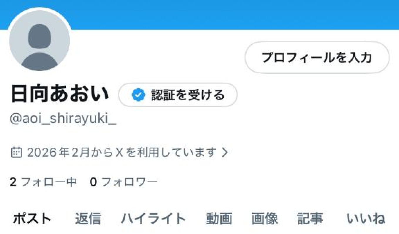 道後しらゆきひめ 日向　あおい 始めました?