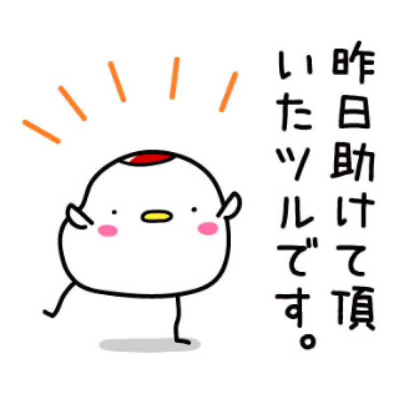 金瓶梅 いろは お礼?エンジニアさまへ