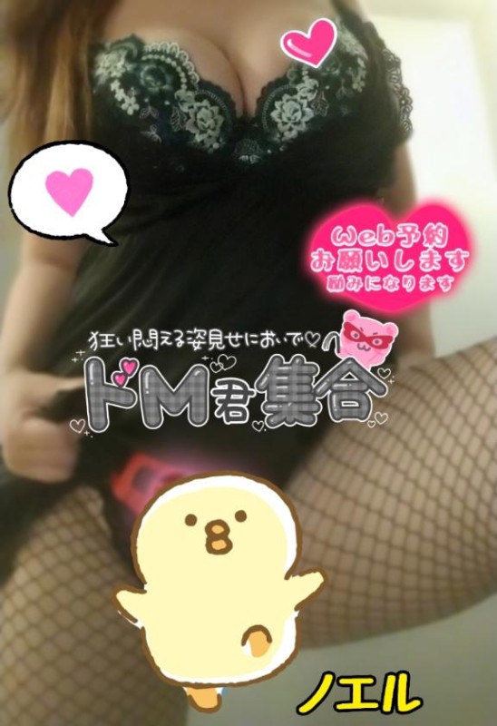 ノエル～M性感～残り2日????